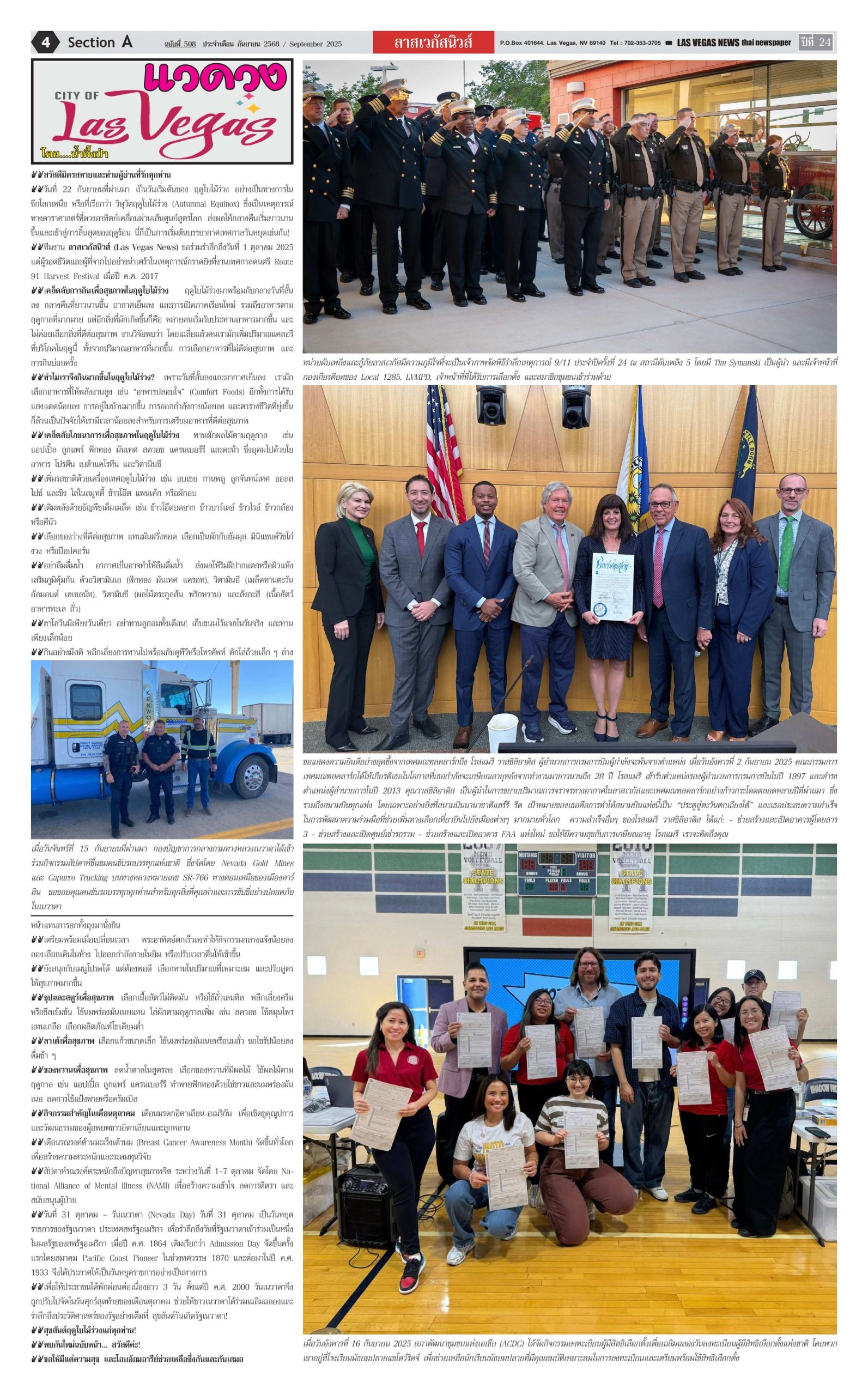 Las Vegas News – September 2025 Edition Section A Page 4 Society Page