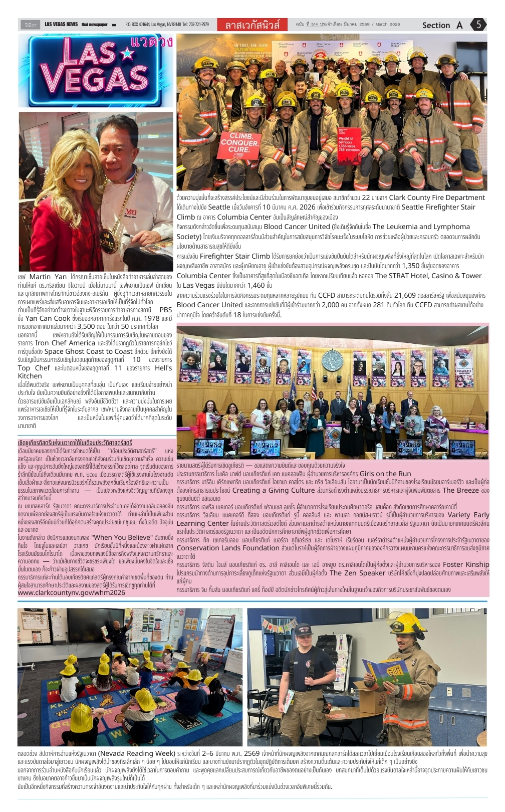 Las Vegas News – March 2026 Edition Section A Page 5 Society Page