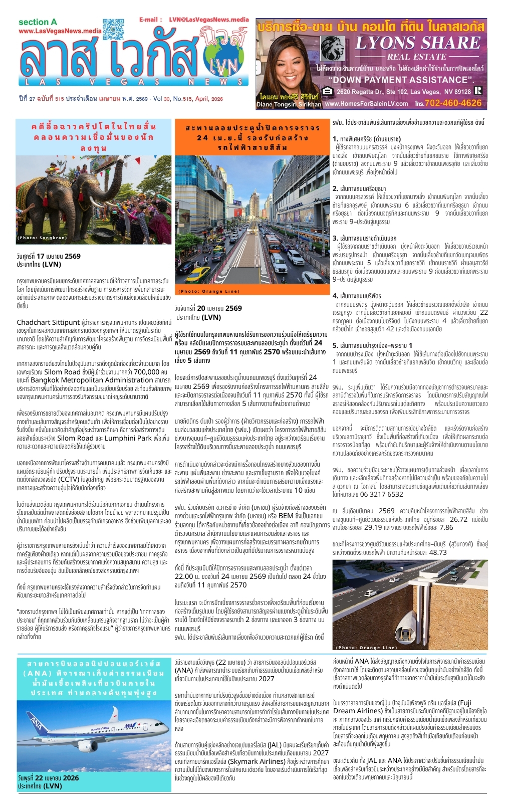 Current Digital Edition of Las Vegas News