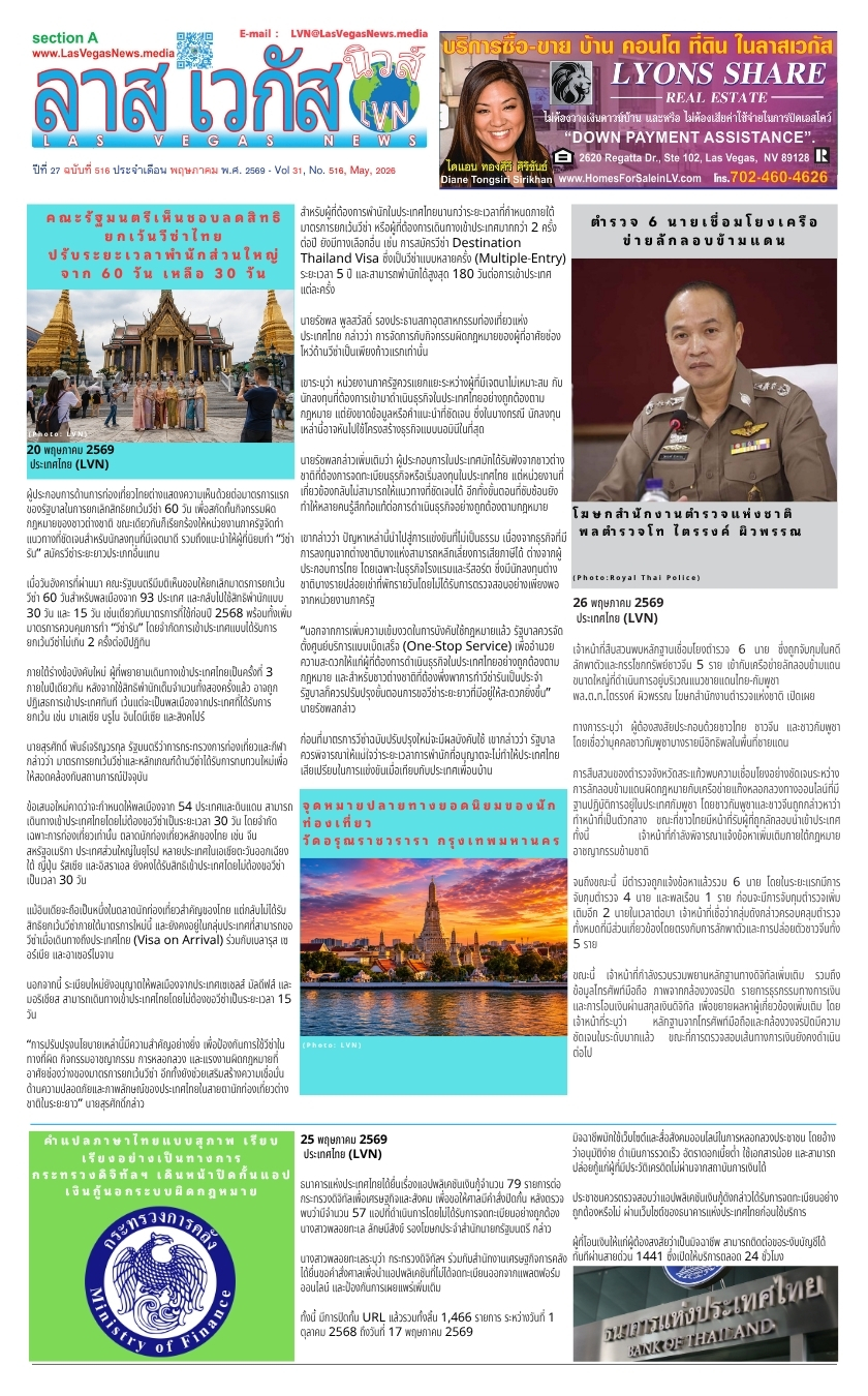 Current Digital Edition of Las Vegas News