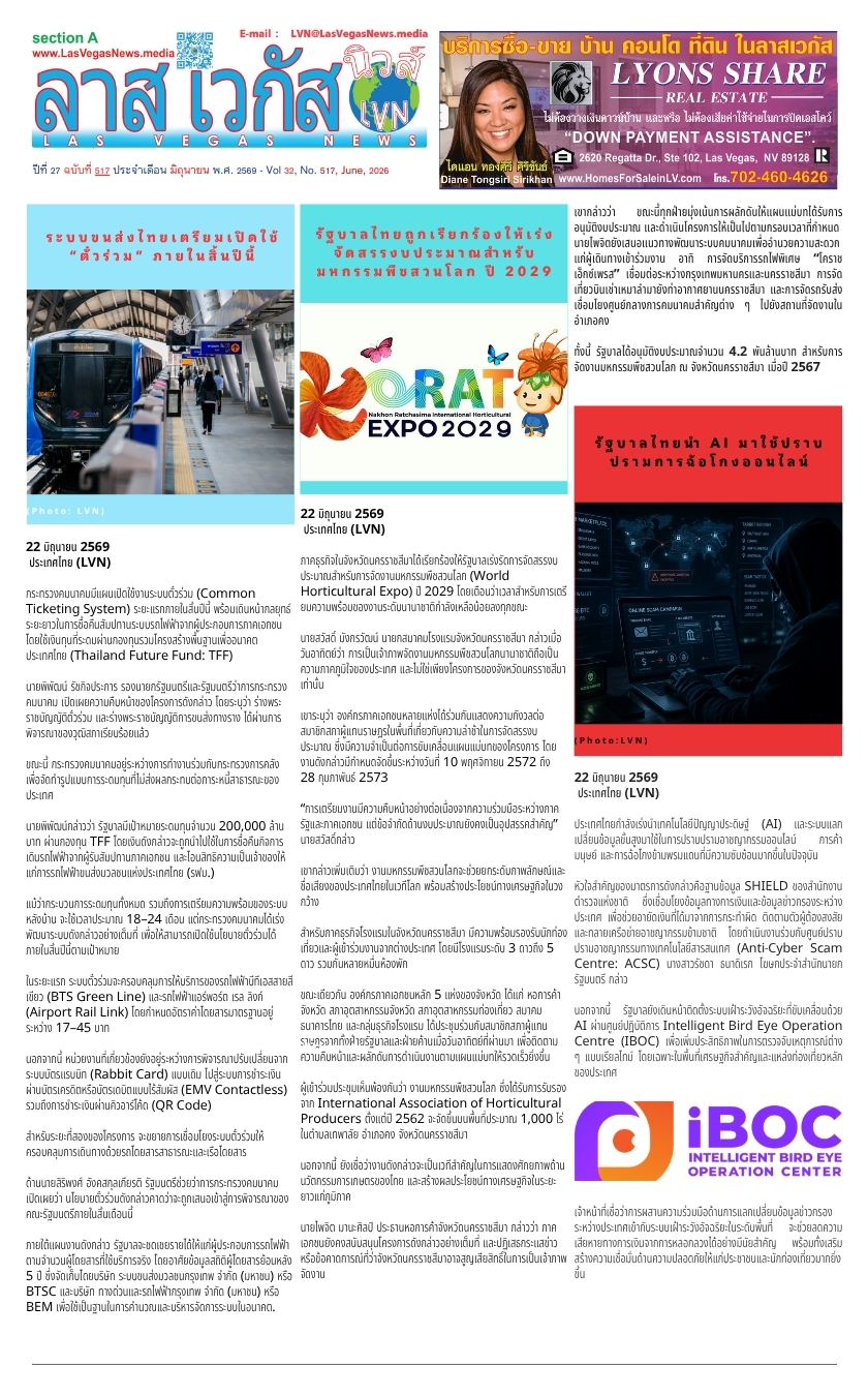 Current Digital Edition of Las Vegas News